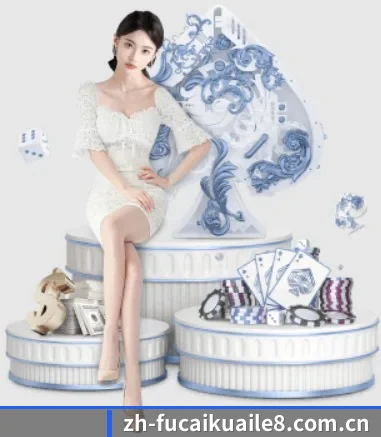 福彩快乐8 APP 界面